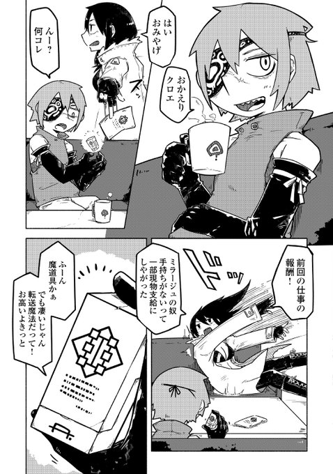 デカくて強い魔眼使いの女が少女の依頼でマフィアにカチコミに行く話(3/16) 