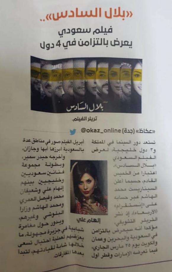 Abd_Alibrahim's tweet photo. كأحد الافراد في فريق وعائلة جاكال ستوديو وأحد المساهمين في صناعة هذا الفلم
ينتابني شعور غريب وعجيب مع قرب عرض فيلمنا في قاعات السينما 
اتمنى ان يحوز عملنا على رضاكم
ومن باب السعادة ناوي اوزع اربع تذاكر هدية في الريتويت لهذي التغريدة والاختيار عشوائي
#فلم_بلال_السادس https://t.co/zdAItaLcmn