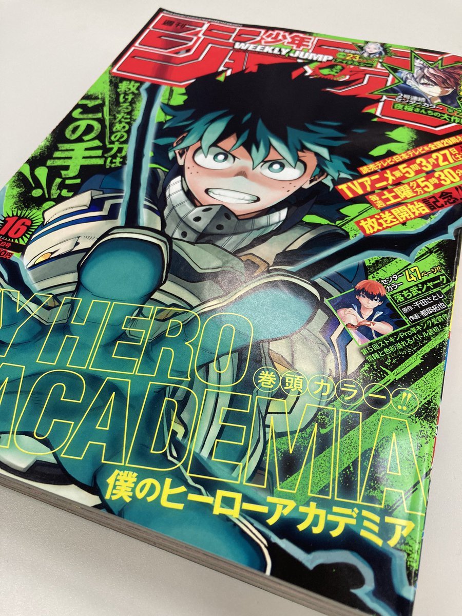 僕のヒーローアカデミア ヒロアカ アニメ公式 今日3 22 月 発売の週刊少年ジャンプ最新16号は 僕のヒーローアカデミア が表紙 巻頭カラー 激動の連載本編は見逃せない そして アニメ ヒロアカ 情報ページ ヒーローマスメディア には 今週末3