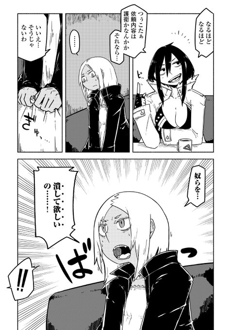 デカくて強い魔眼使いの女が少女の依頼でマフィアにカチコミに行く話(4/16) 