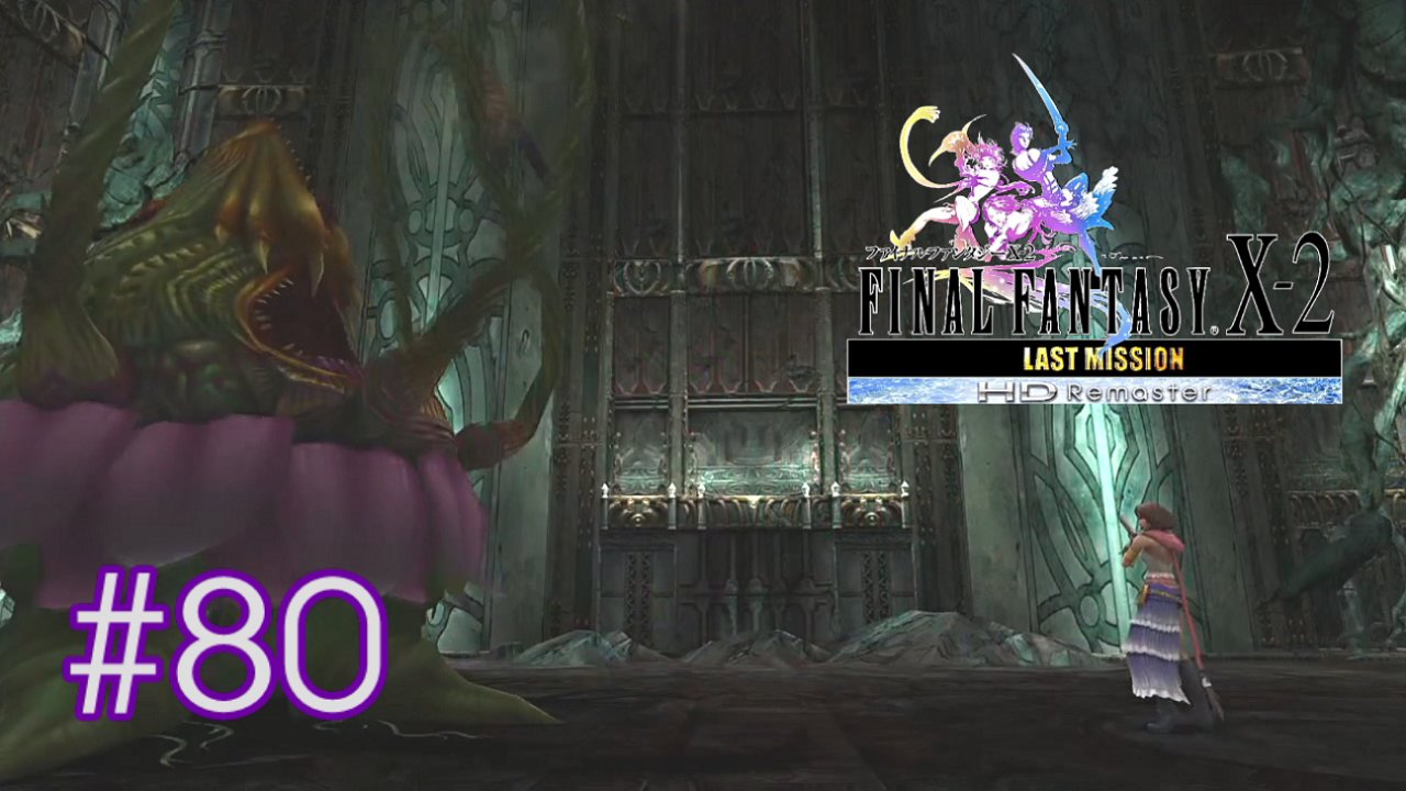 Lui V Twitter Ff10 2ラストミッションの実況動画をyoutubeに公開しました 16 fまで アイテム運に恵まれたおかげでしばらくは楽をできそうです ゲーム実況 Ff10 2 Ff 2 Ffシリーズ制覇に向けてfinal Fantasy 2実況する 80 T Co 3nsimttcmc