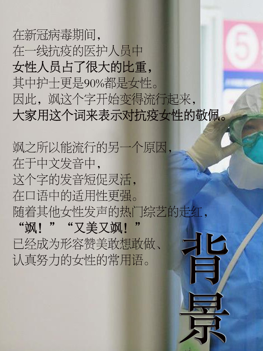 CNYouthStudio's tweet photo. [Interpretation]
|What do Chinese Actually Say Online? —Popular Online Expressions for Reference 16 •热词第十六弹——飒

Link：
https://t.co/hS73r4fQXQ https://t.co/JhgVUJghG9