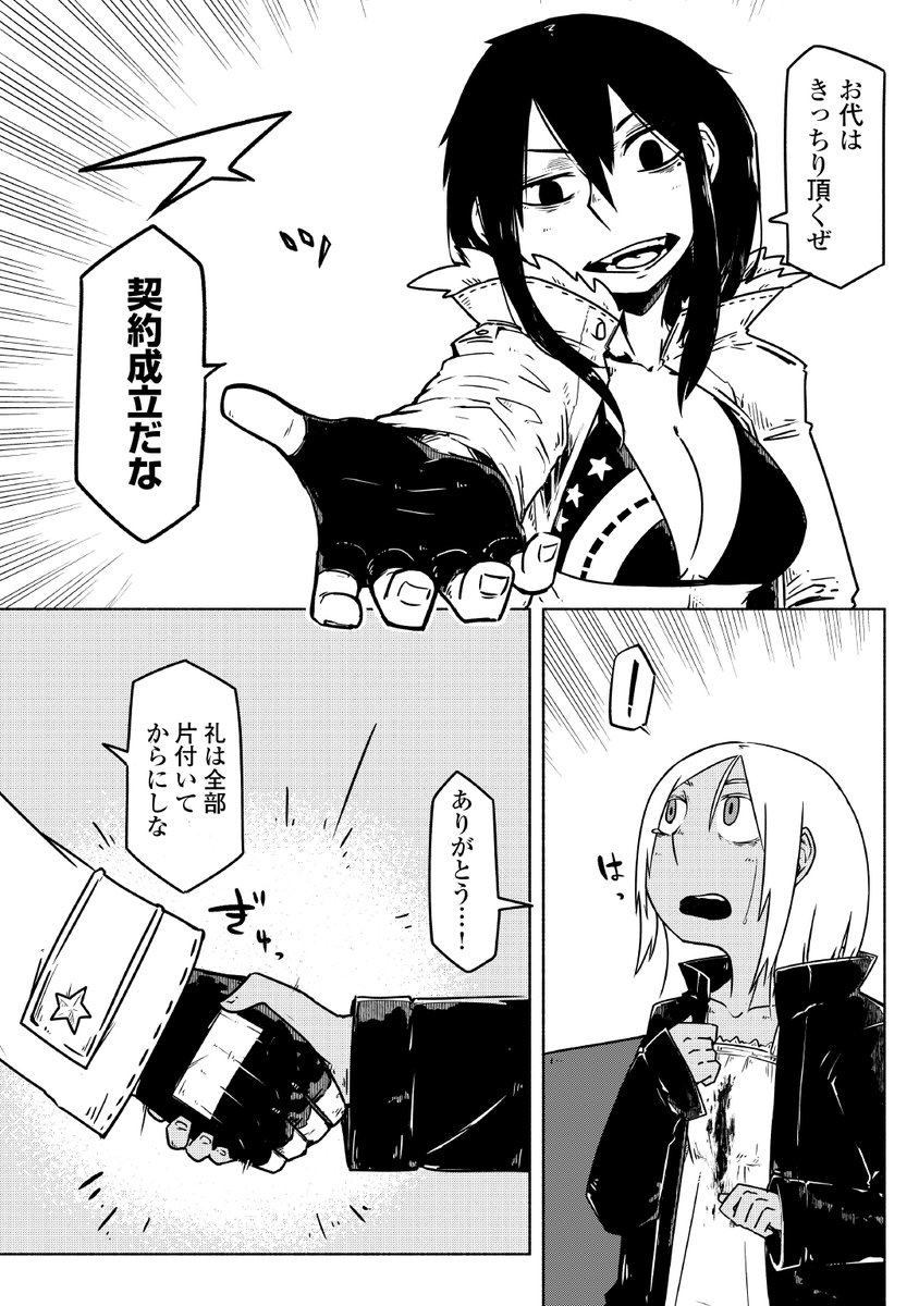 デカくて強い魔眼使いの女が少女の依頼でマフィアにカチコミに行く話(6/16) 