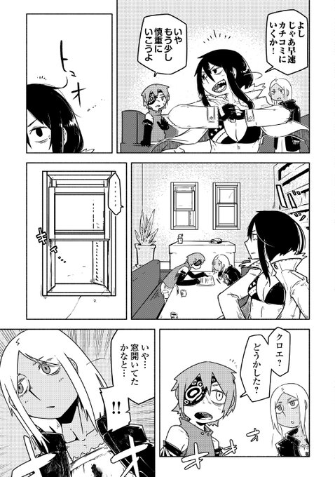 デカくて強い魔眼使いの女が少女の依頼でマフィアにカチコミに行く話(7/16) 