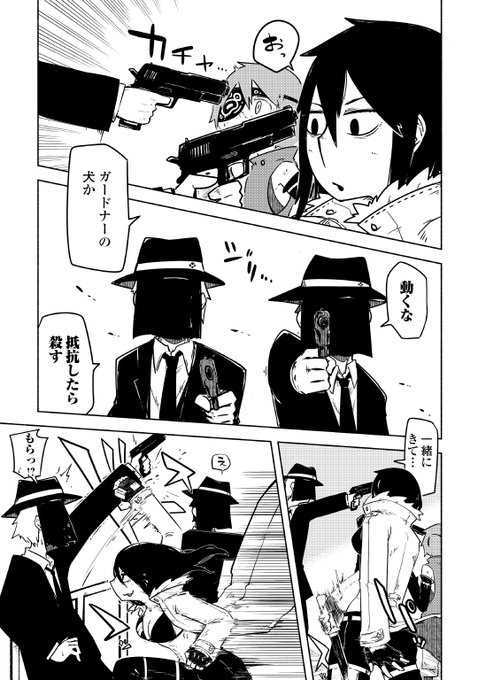 デカくて強い魔眼使いの女が少女の依頼でマフィアにカチコミに行く話(8/16) 