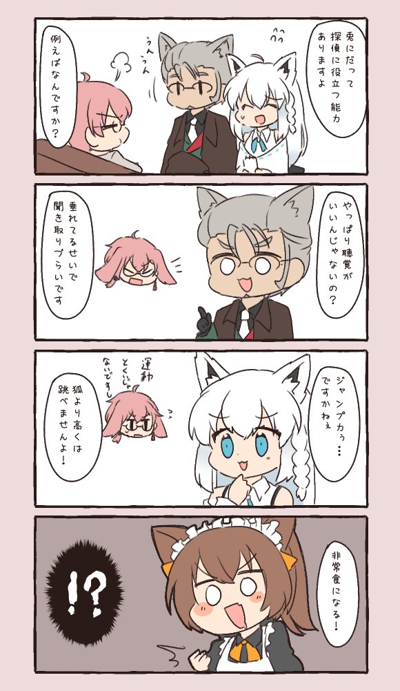 きみはなにが得意なフレンズなんだい?
#開錠は夕食後 