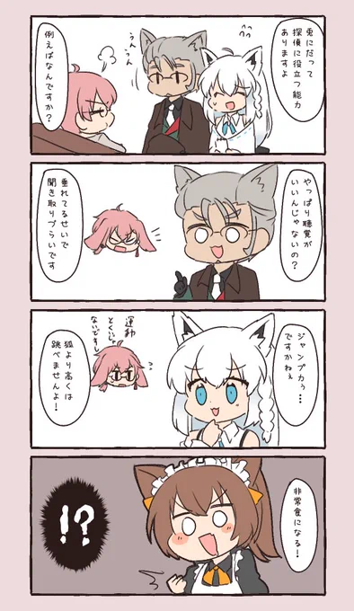 きみはなにが得意なフレンズなんだい?
#開錠は夕食後 