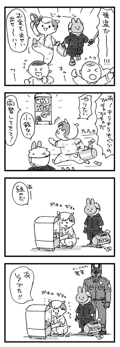 【うさぎギャング】ムスクくんとガチャガチャ 