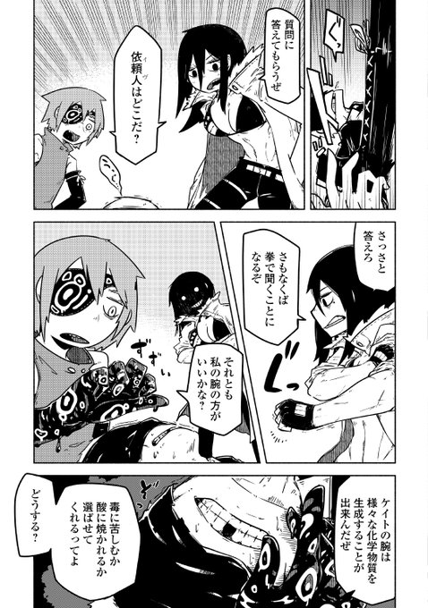 デカくて強い魔眼使いの女が少女の依頼でマフィアにカチコミに行く話(11/16) 