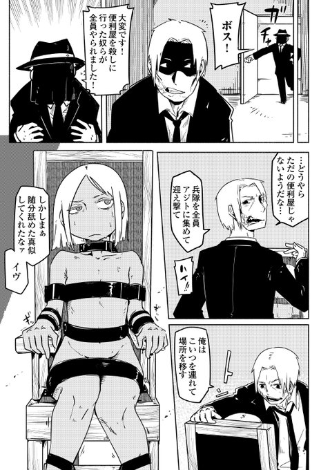 デカくて強い魔眼使いの女が少女の依頼でマフィアにカチコミに行く話(12/16) 