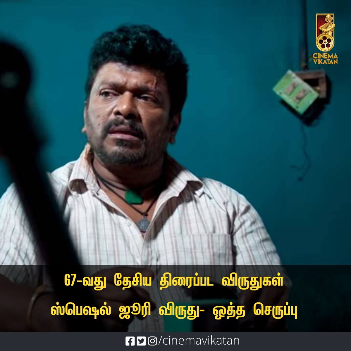 ஸ்பெஷல் ஜூரி விருது வென்ற ஒத்த செருப்பு
#OththaSeruppu | #Parthiban