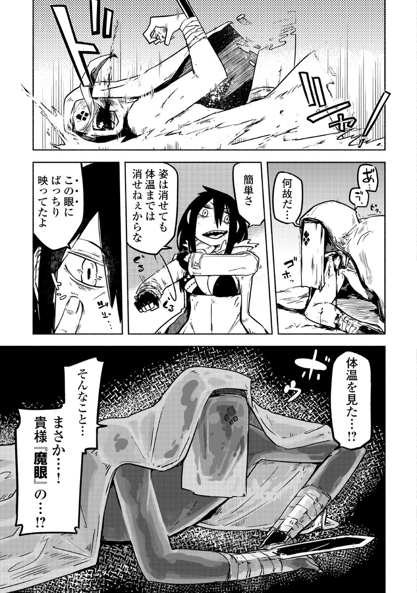 デカくて強い魔眼使いの女が少女の依頼でマフィアにカチコミに行く話(14/16) 