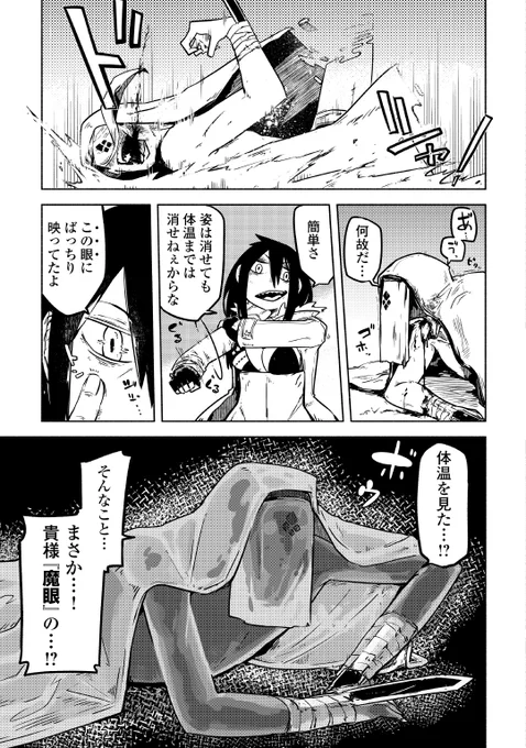 デカくて強い魔眼使いの女が少女の依頼でマフィアにカチコミに行く話(14/16) 