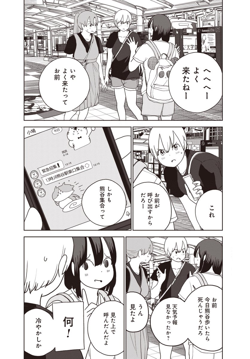 【コミックバンチweb更新のお知らせ】コミックバンチwebにて『埼玉の女子高生ってどう思いますか?』36話目が公開中です!
夏の熊谷が本気を出したので行ってみました!(※マネはしないでください!)
https://t.co/zt3Im18vft 