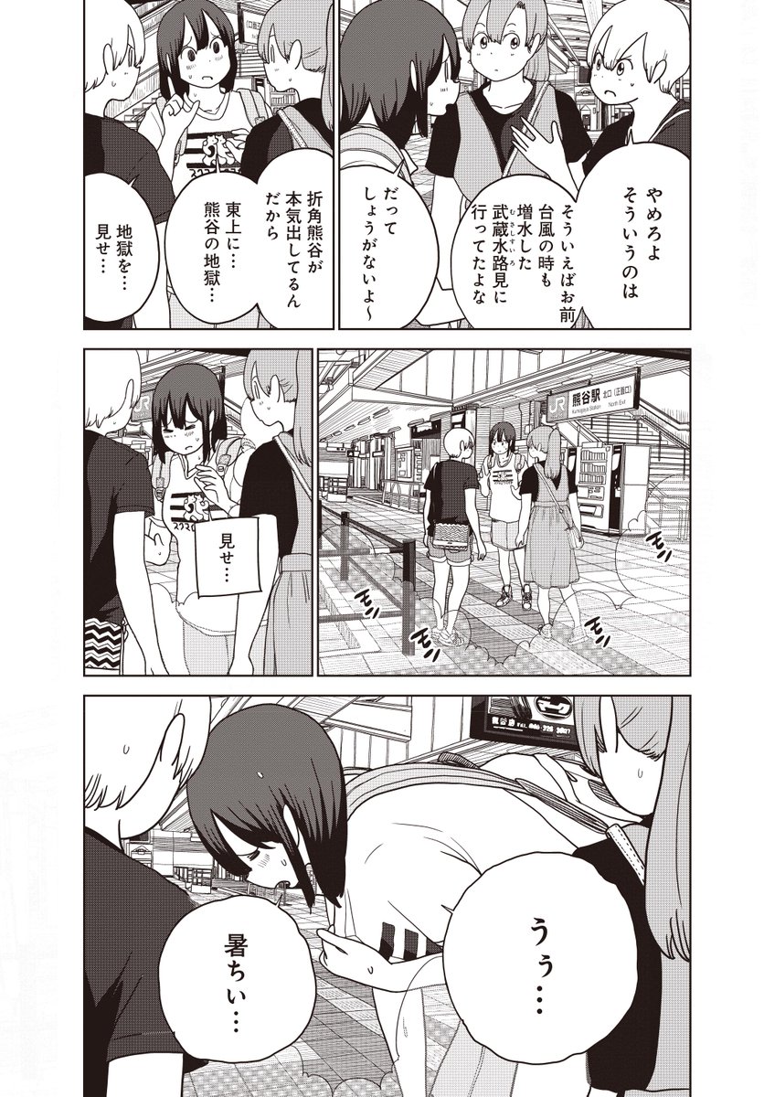 【コミックバンチweb更新のお知らせ】コミックバンチwebにて『埼玉の女子高生ってどう思いますか?』36話目が公開中です!
夏の熊谷が本気を出したので行ってみました!(※マネはしないでください!)
https://t.co/zt3Im18vft 