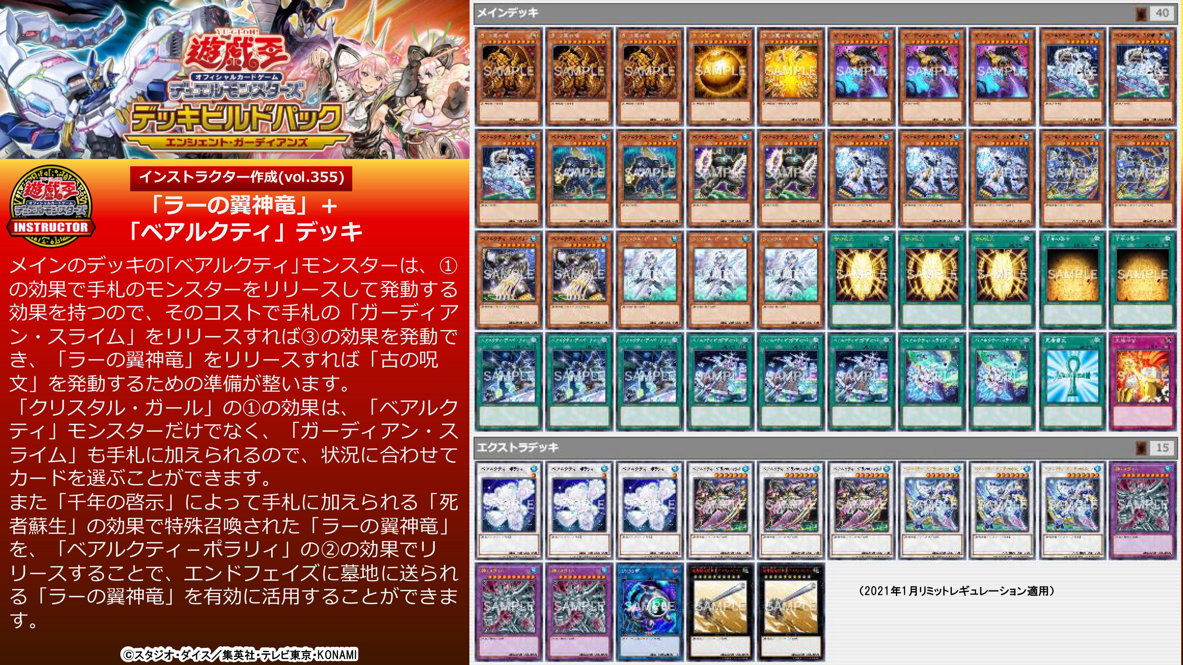 公式 遊戯王カードゲームインストラクター A Twitter インストラクターデッキ 紹介 デッキビルドパック エンシェント ガーディアンズ 収録カードを採用したデッキレシピを紹介 ラーの翼神竜 ベアルクティ デッキ リリース ガーディアン