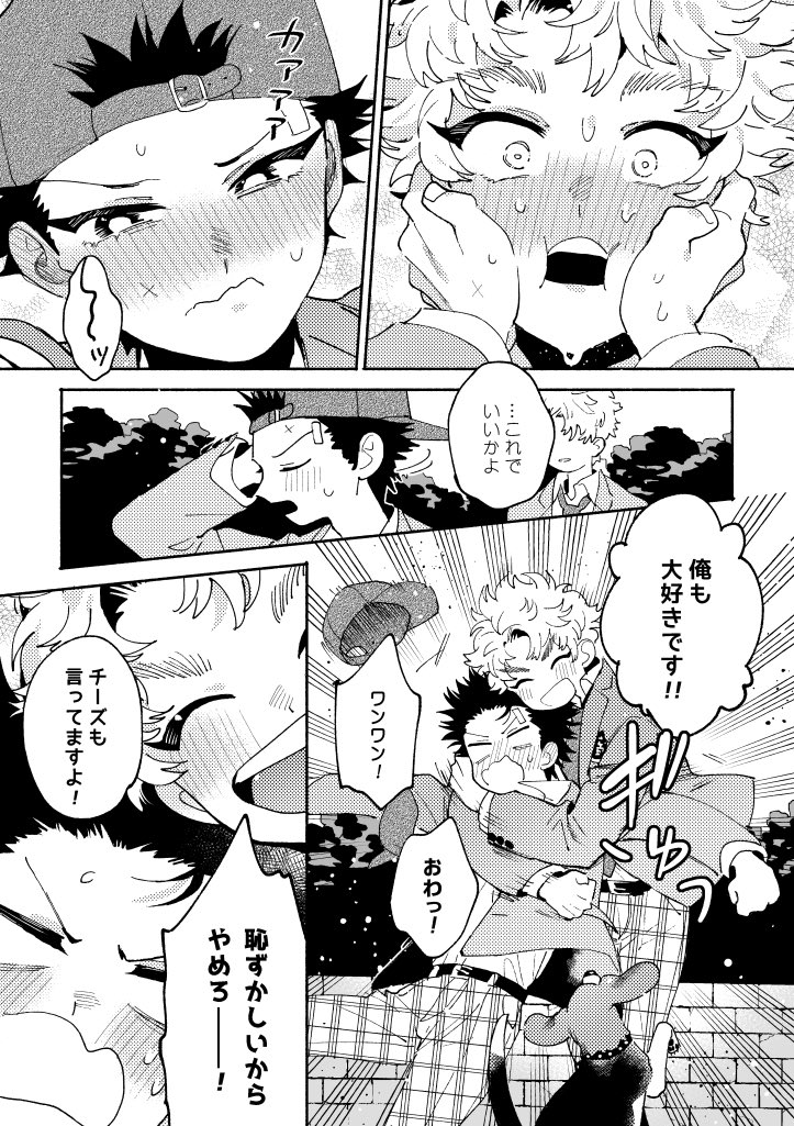 照れる宍鳳漫画(犬) 