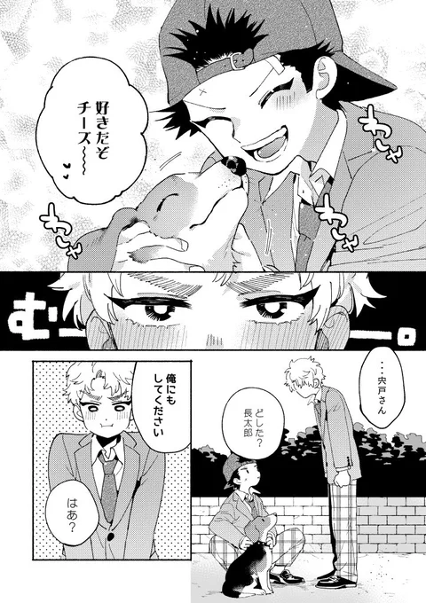 照れる宍鳳漫画(犬) 