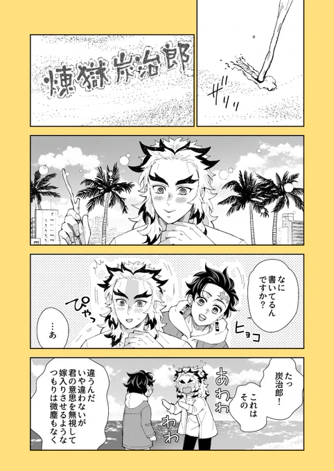 浜辺デートする煉炭 