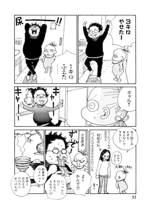 撮影当時50代後半なのにスリムなまま無茶な仕事ができるのはモヨコさんの徹底した健康管理のおかげなんだろうなぁ。確実に寿命も伸びてるから僕らは感謝しないと。#プロフェッショナル #監督不行届 