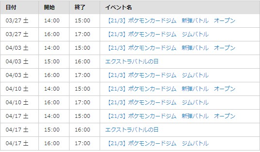 遊び場 さんさ ポケモンカード大会予定です