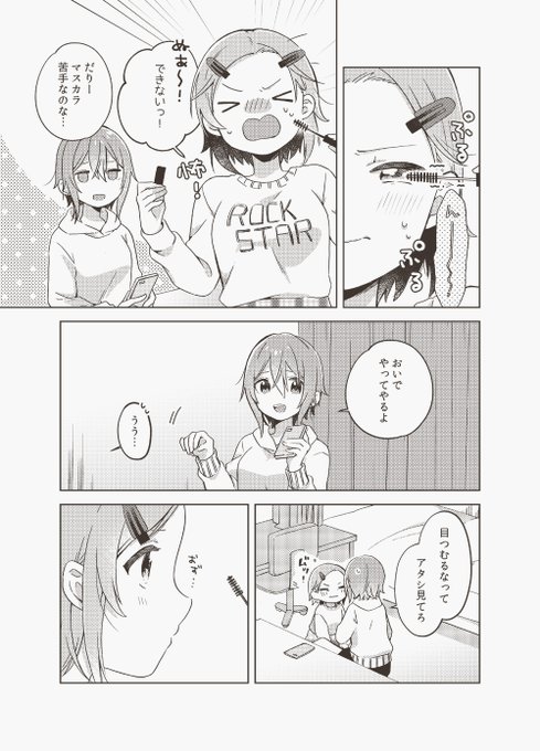 マスカラ苦手李衣菜 