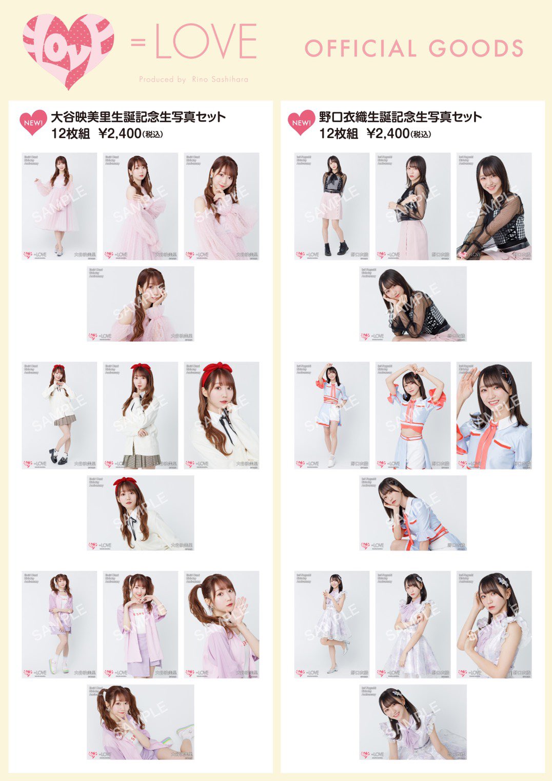 イコラブ　＝LOVE 大谷映美里　グッズまとめ売り　ビック賞　生写真 LOVE_official on X: 