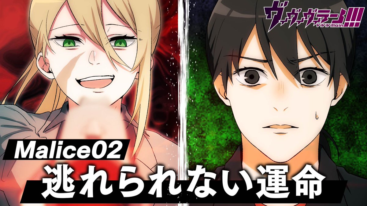 UenonVivivillan's tweet photo. 「ヴィヴィヴィラン!!!」第2話公開です。
私たちの敵はどうやら���バーランドだけでは無いようです。
先輩は考えなしで動きすぎですね。
それに巻き込まれる私は、いわゆる「巻き込まれ体質」というヤツでしょうか？
＃ボイピク
【第2話】
https://t.co/hBqdT3vmia https://t.co/wA4AqnL8fg