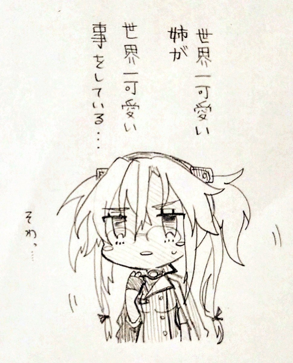 武蔵に憧れる大和 