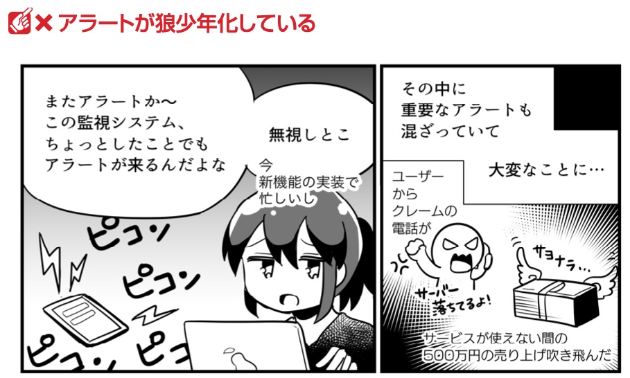 監視のアンチパターン 詰め合わせ?
#わかばちゃんと学ぶ #サーバー監視 