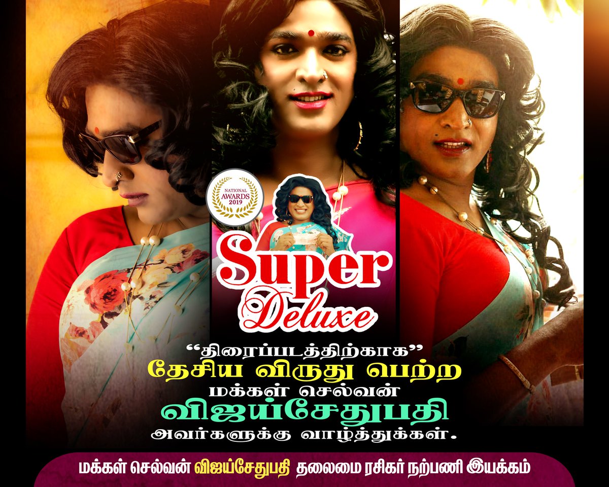 MakkalSelvanFC's tweet photo. #NationalFilmAwards2019 @VijaySethuOffl #superdeluxe #shilpa https://t.co/7u8Kqj1A54