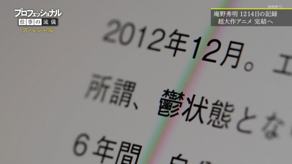 プロフェッショナル 庵野秀明スペシャル Nhkが取材を後悔した庵野監督の生態 3ページ目 Togetter