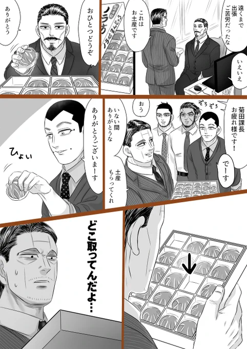 キクタさんがおみやげ配るだけの漫画(現パロ師i団) 