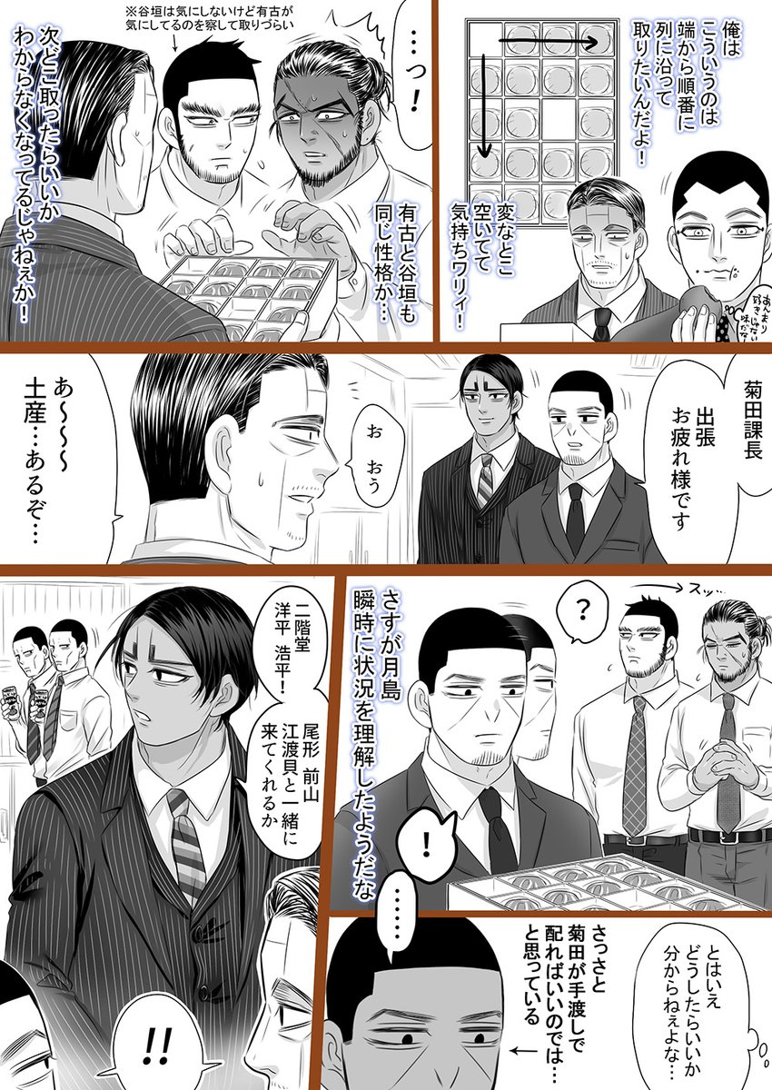 キクタさんがおみやげ配るだけの漫画(現パロ師i団) 