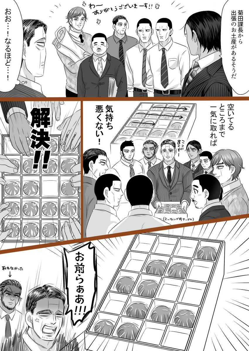 キクタさんがおみやげ配るだけの漫画(現パロ師i団) 