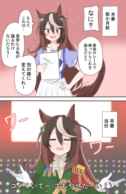 ウマ娘2コマ漫画「うまぴょいから逃げるな」 