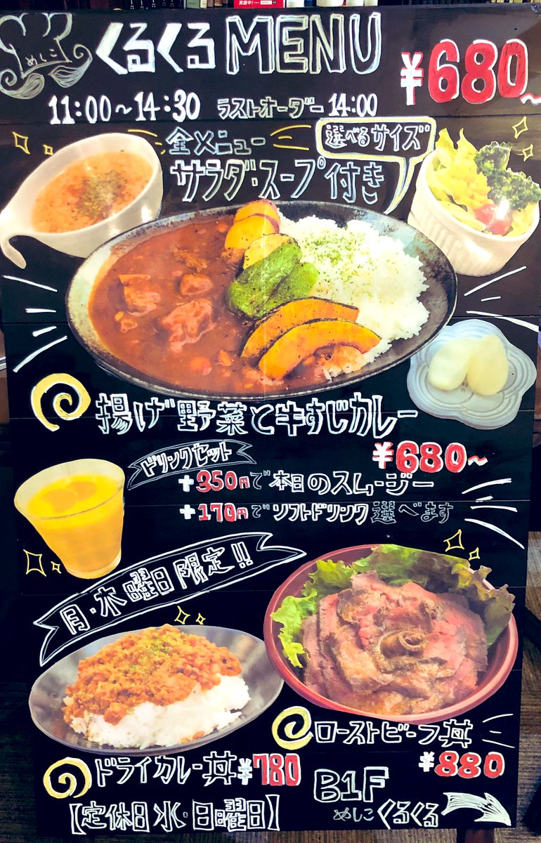 Uzivatel めしこくるくる Na Twitteru めしこくるくる 明日も11 00 14 30営業いたします 限定だったローストビーフも毎日やってます イートインもテイクアウトやっております 是非お越しください お待ちしております 多摩市 めしこ くるくる 聖蹟