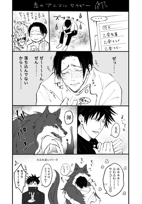 ※本誌ネタバレ! 伏黒くんのアニマルセラピーで乙骨先輩を癒してあげよう 