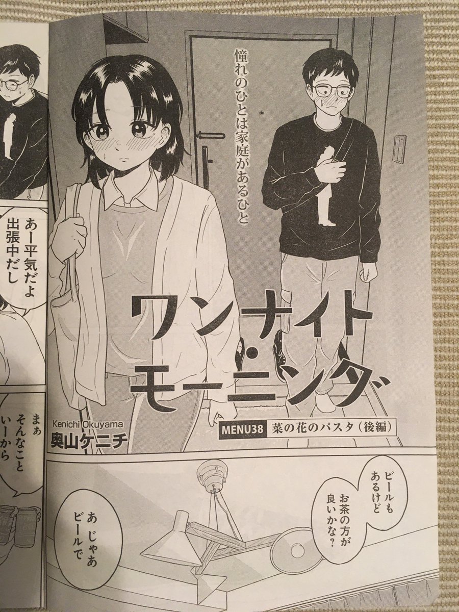 発売中のヤングキングにワンナイト・モーニング「菜の花のパスタ(後編)」が載っています!

前編を思いっきり宣伝し忘れていましたが、後編からも読めますので、お見かけの際は是非…!??‍♂️ 