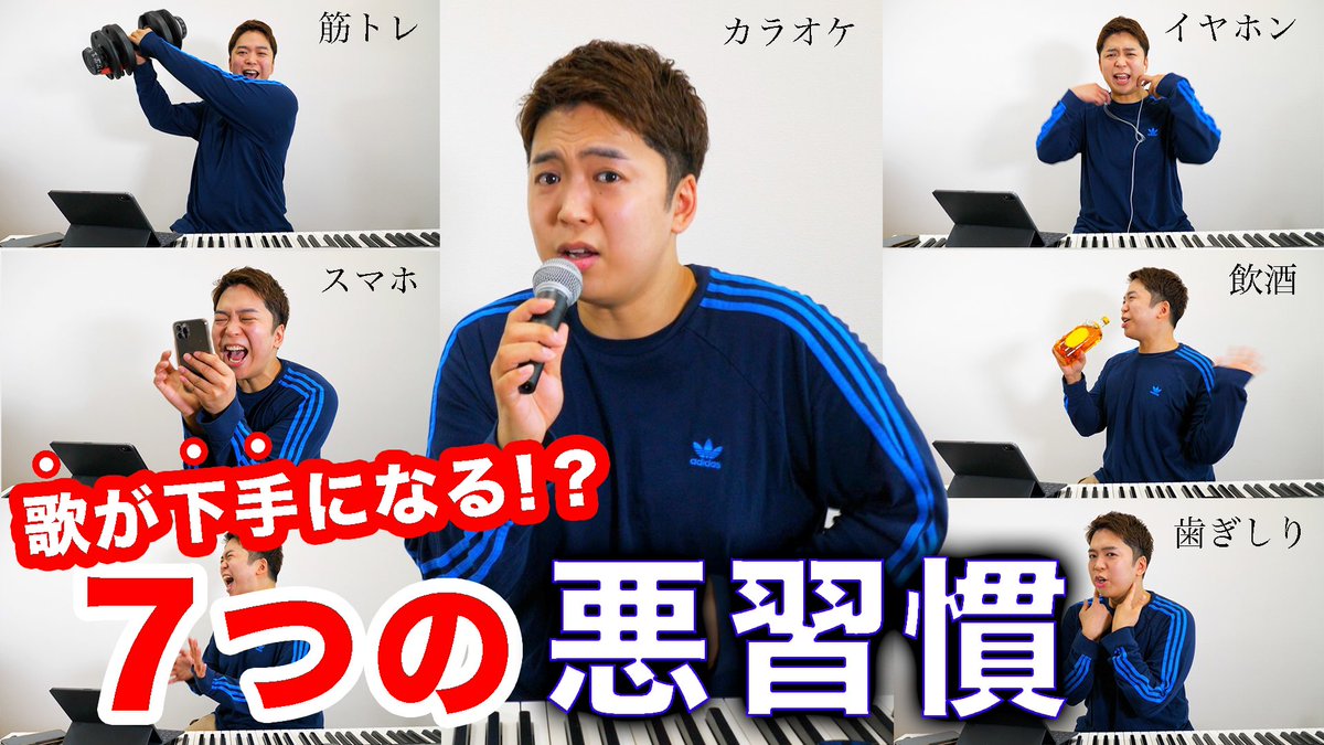 しらスタ おしら On Twitter ボイトレ 歌が下手になるかもしれない7つの悪い習慣 Https T Co Bgx4c0g9kc Youtubeより