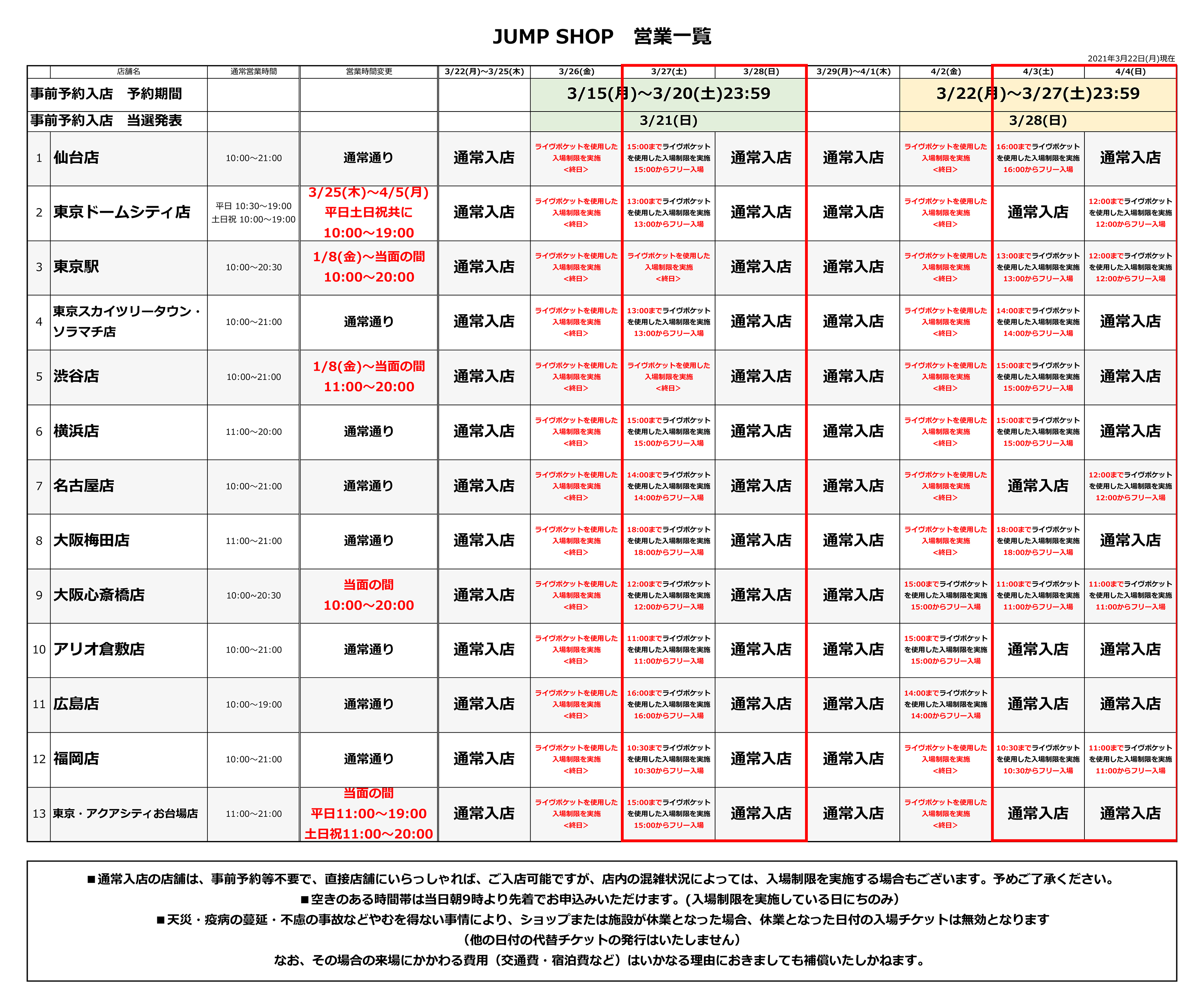 ジャンプショップ JUMP SHOP【公式】 على X: 