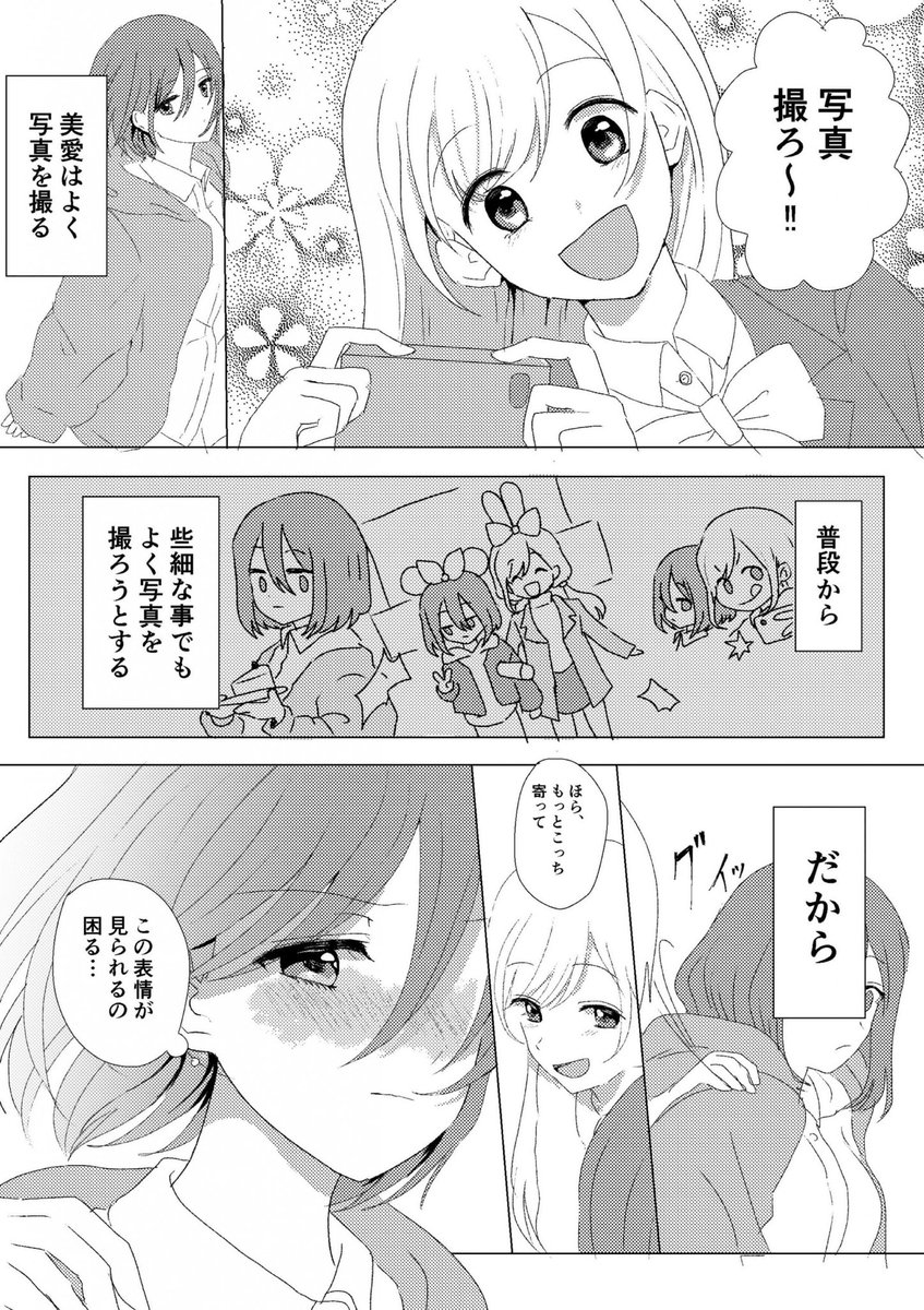 写真が好きな友達
#創作百合
#百合漫画 