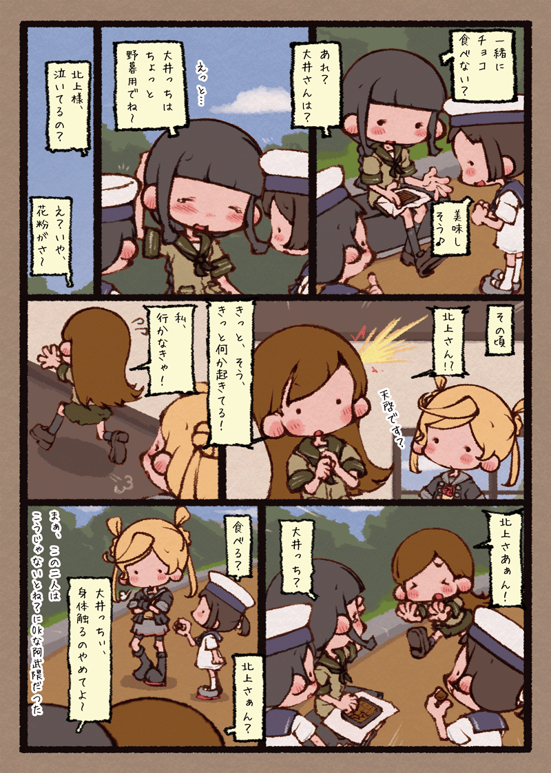 阿武隈っちと大井っちと北上っち 