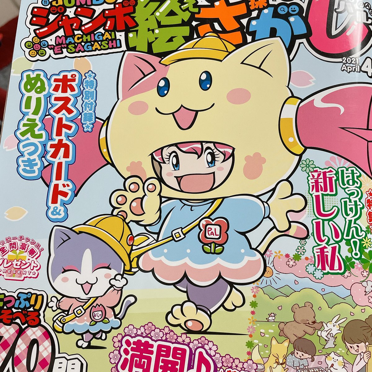 @sakano_machi 4月号も買いました!
次号も楽しみです😖♡ 