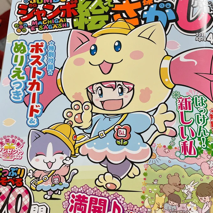 @sakano_machi 4月号も買いました!
次号も楽しみです😖♡ 