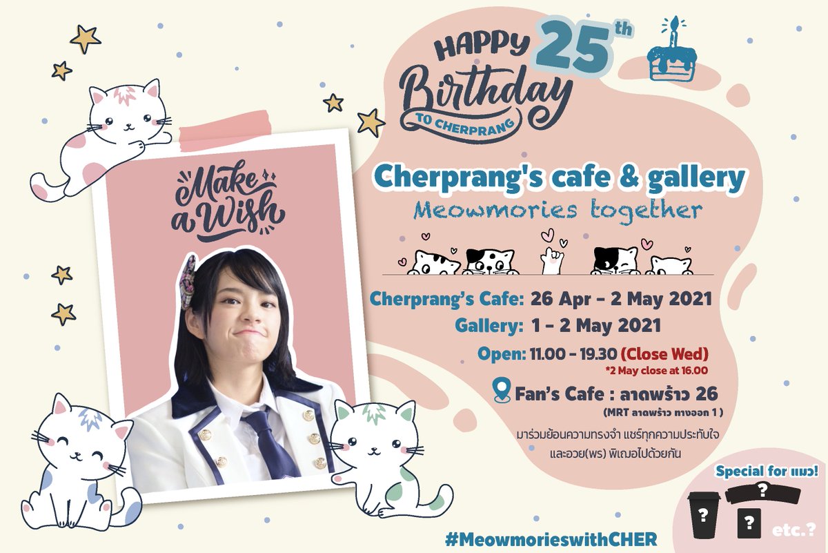 คาเฟ่วันเกิดเฌอปรางมาแล้วจ้าาาา🎉🎉

𝑪𝒉𝒆𝒓𝒑𝒓𝒂𝒏𝒈'𝒔 𝑪𝒂𝒇𝒆 &amp; 𝑮𝒂𝒍𝒍𝒆𝒓𝒚

𝑴𝒆𝒐𝒘𝒎𝒐𝒓𝒊𝒆𝒔 𝑻𝒐𝒈𝒆𝒕𝒉𝒆𝒓 —

พบกับ Special menu สุดพิเศษ เพื่อเหล่าแมวโดยเฉพาะ ที่พร้อมจะเดินทางเคียงข้างหัวหน้าแมวจนสุดทาง

แล้วพบกันนะ แมวๆ 😎

#MeowmoriesWithCHER
#CherprangBNK48