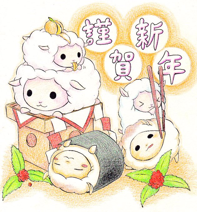 未年のtwitterイラスト検索結果