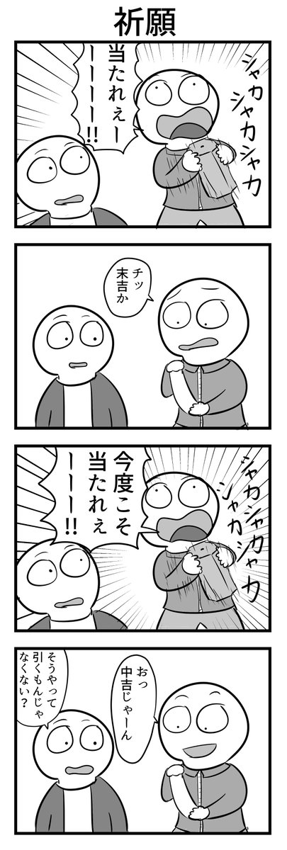 4コマ 