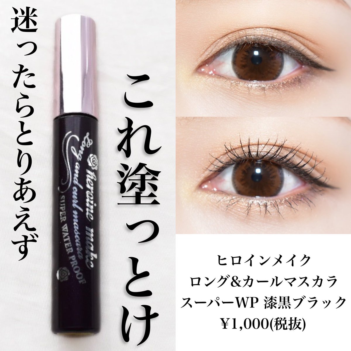 失敗しないマスカラ Twitter Search