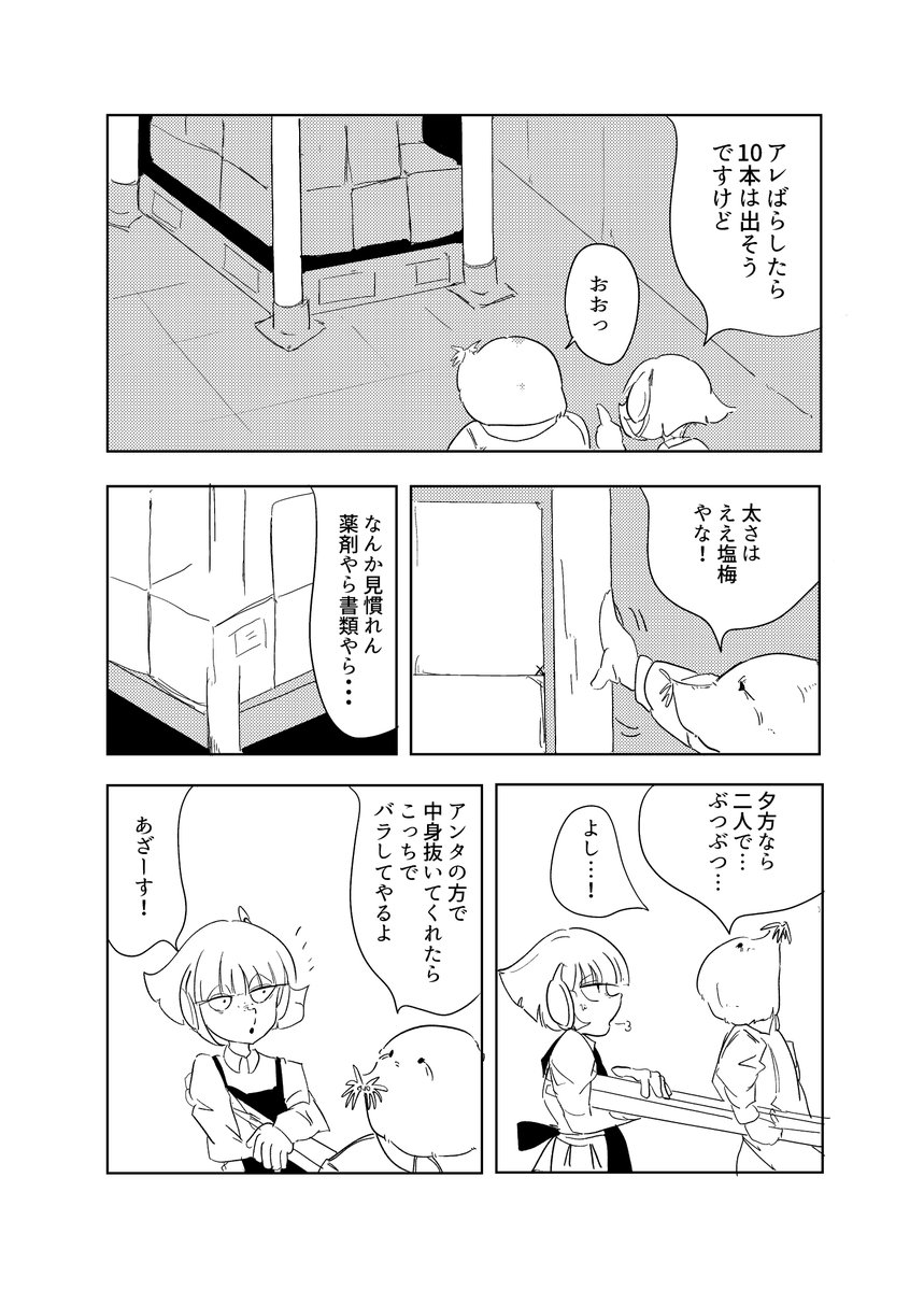 ひかりちゃん社内古事記 4話 冒頭4Pできました
今回は12Pぐらいになると思います
前話はリンクからhttps://t.co/9HJxklqC7q 